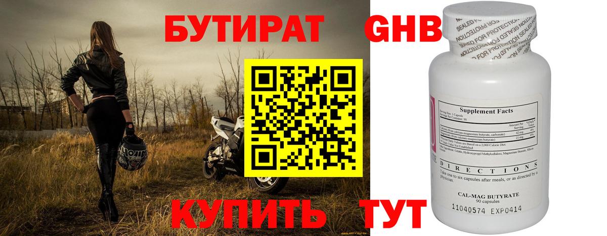 БУТИРАТ  БУТИРАТ бутандиол  Вход с VPN  Озёры 