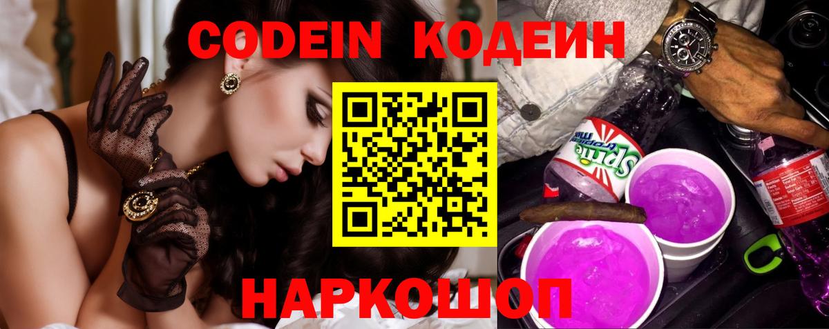 Озёры  Кодеин Purple Drank  Вход с VPN 