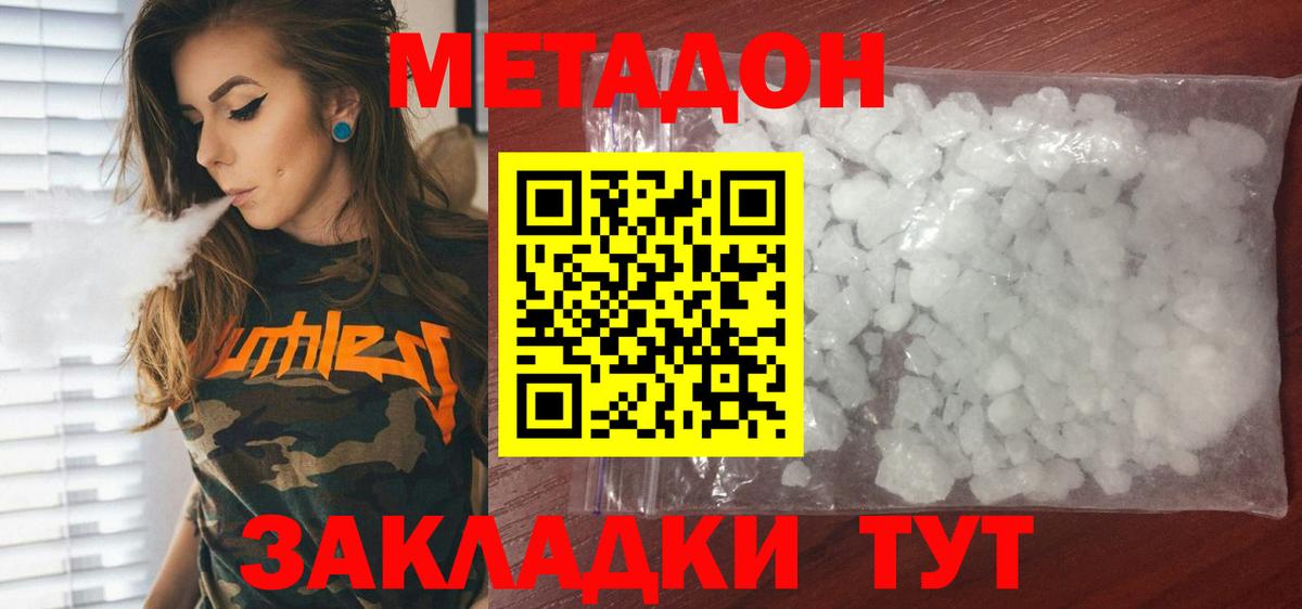 Метадон VHQ Озёры
